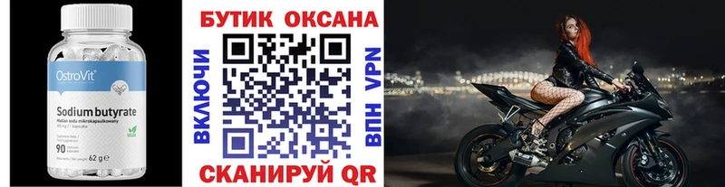Бутират BDO  Купить где  Нижнекамск 